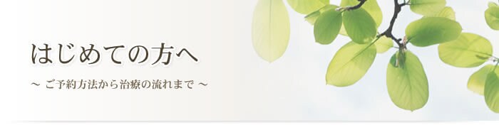 カウンセリングweb予約