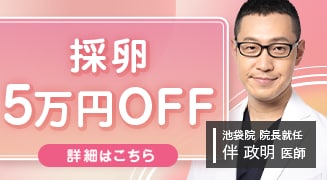 不妊治療説明会＋院内見学