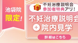 採卵5万円OFF