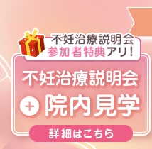採卵5万円OFF