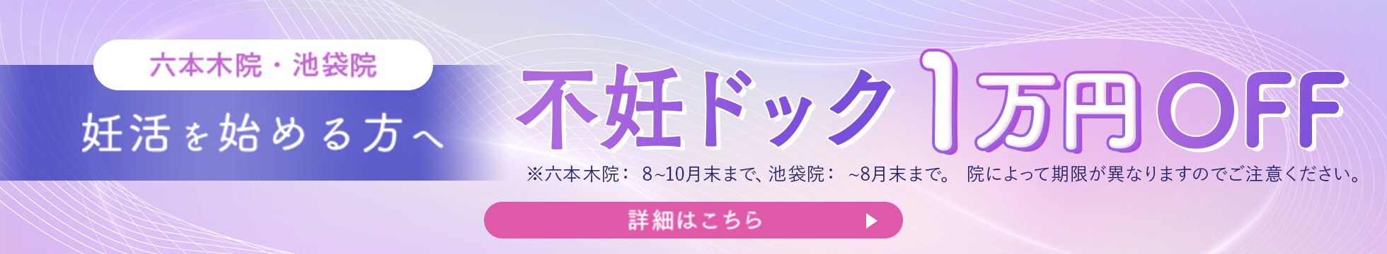 不妊ドックキャンペーン