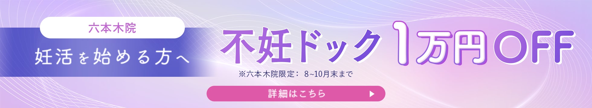 不妊ドックキャンペーン