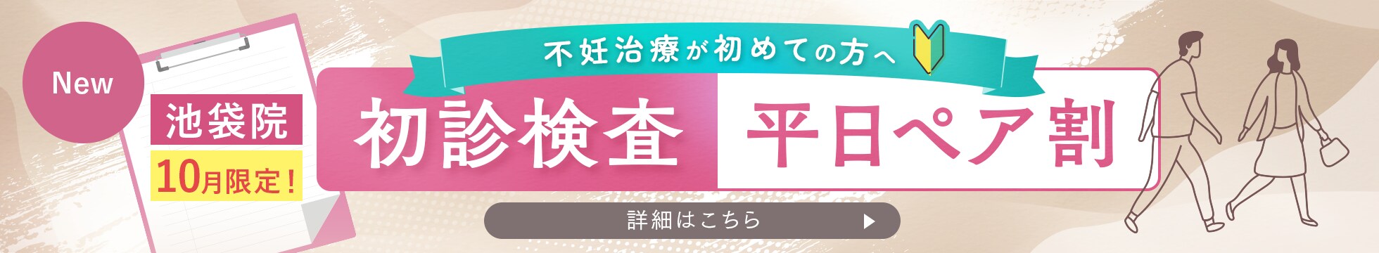 平日ペア割