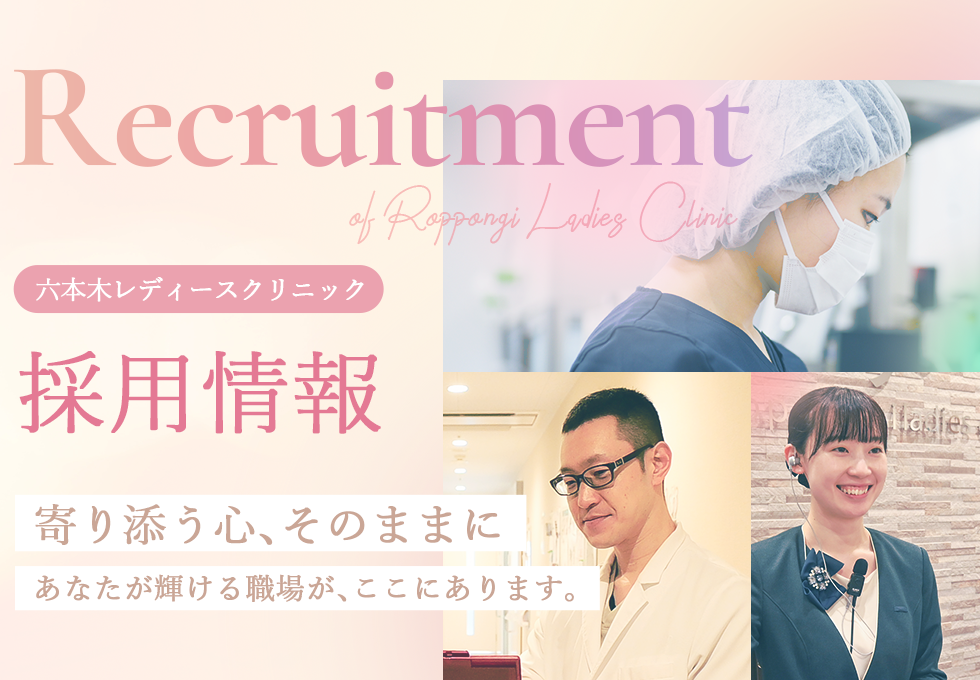 採用情報