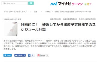 マイナビウーマン