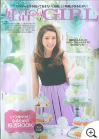 妊活&GIRL 9月号
