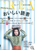 CREA 9月号