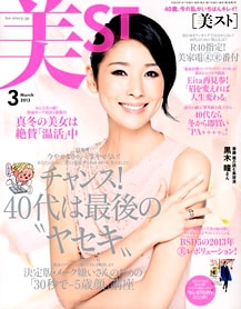 美ST 3月号