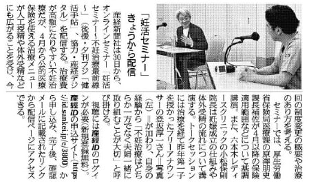 産経新聞 2022年3月30日